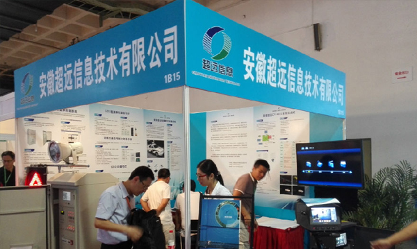 祝賀超遠(yuǎn)公司參加“第七屆中國(guó)國(guó)際道路(lù)交通安全産品博覽會”取得(de)圓滿成功