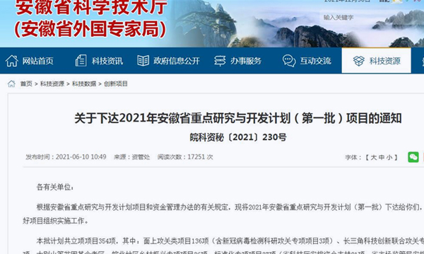 超遠(yuǎn)信息“新型高速公路(lù)團霧檢測與智能分(fēn)析終端關鍵技術(shù)研發及推廣應用”項目喜獲安徽省科(kē)技強警專項