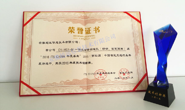 公司喜獲“2015年(nián)度技術(shù)創新獎”和“2015年(nián)度最佳成長企業獎”
