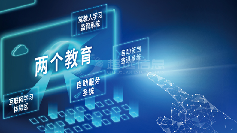 “兩個教育”現場教育監督