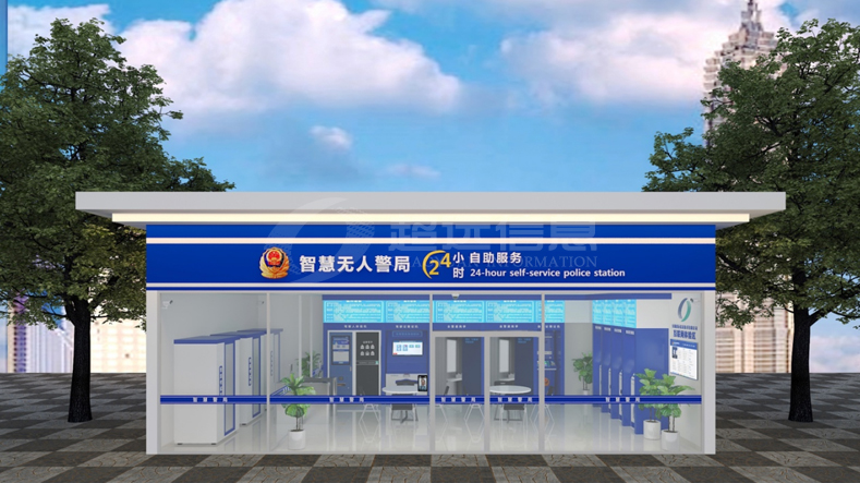 智慧無人(rén)警局