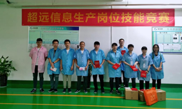 崗位練兵(bīng)強素質 技能比武展風(fēng)采——超遠(yuǎn)信息成功舉辦首屆生(shēng)産崗位技能競賽