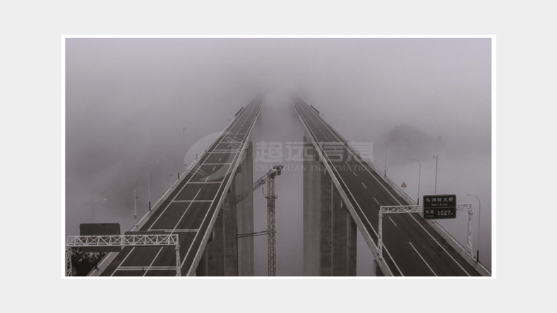 高速公路(lù)惡劣天氣預警防控解決方案